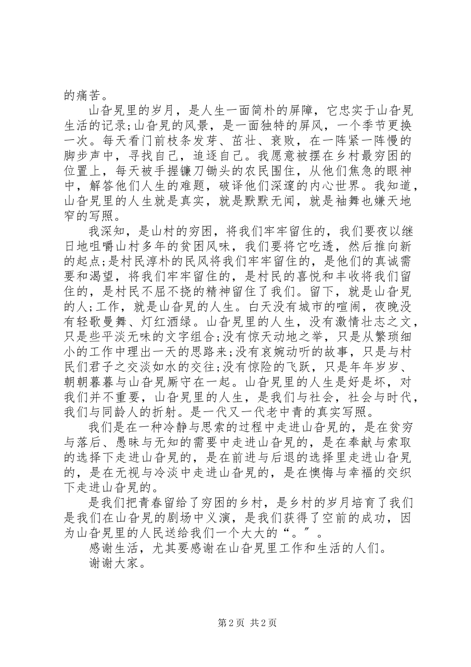 2023年农村信用合作社职工五四青年节精彩演讲稿.docx_第2页