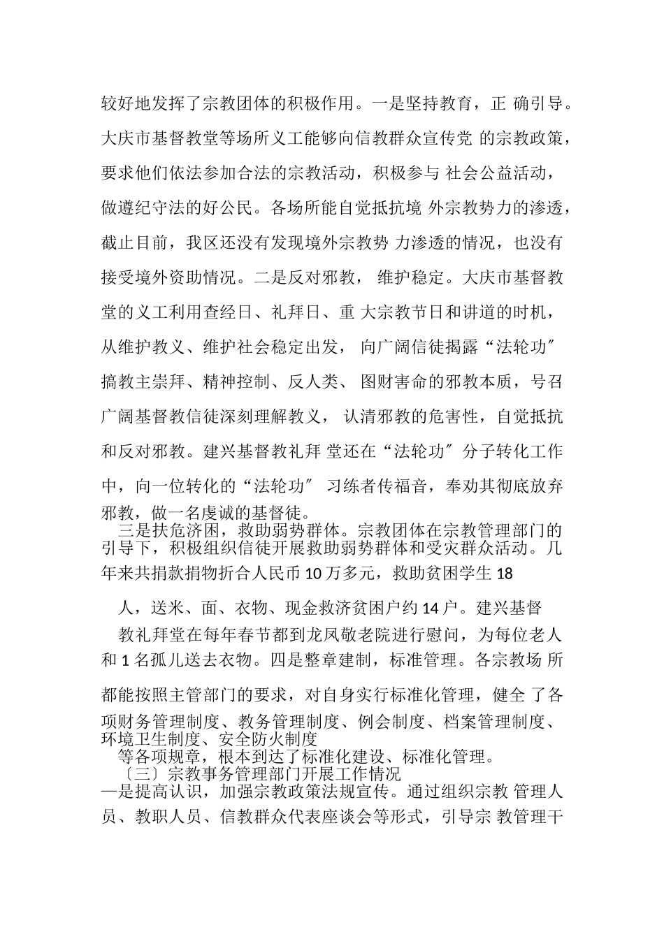 2023年区宗教及宗教工作情况汇报.doc_第2页