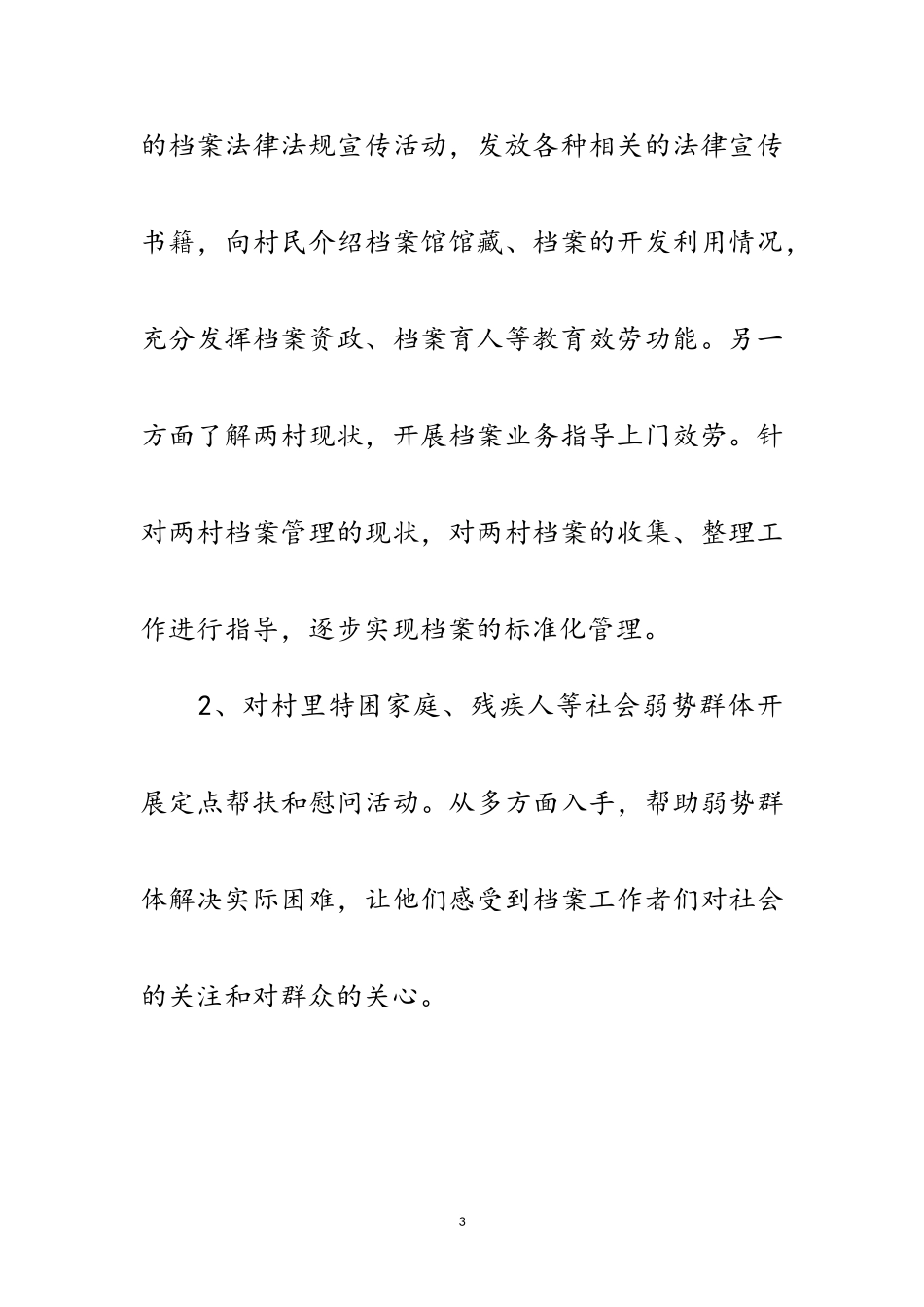 2023年档案局“双联系”帮扶工作计划范文.doc_第3页