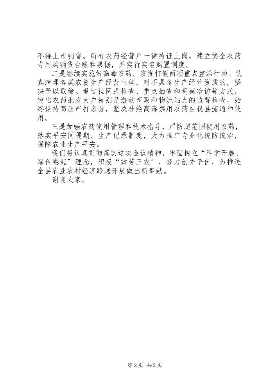 2023年农业局在全县农村工作会议上的讲话.docx_第2页
