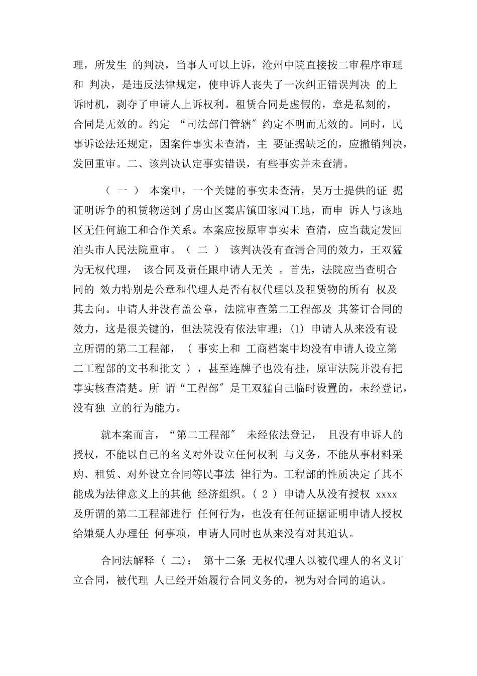 2023年刑事执行异议申请书.docx_第2页