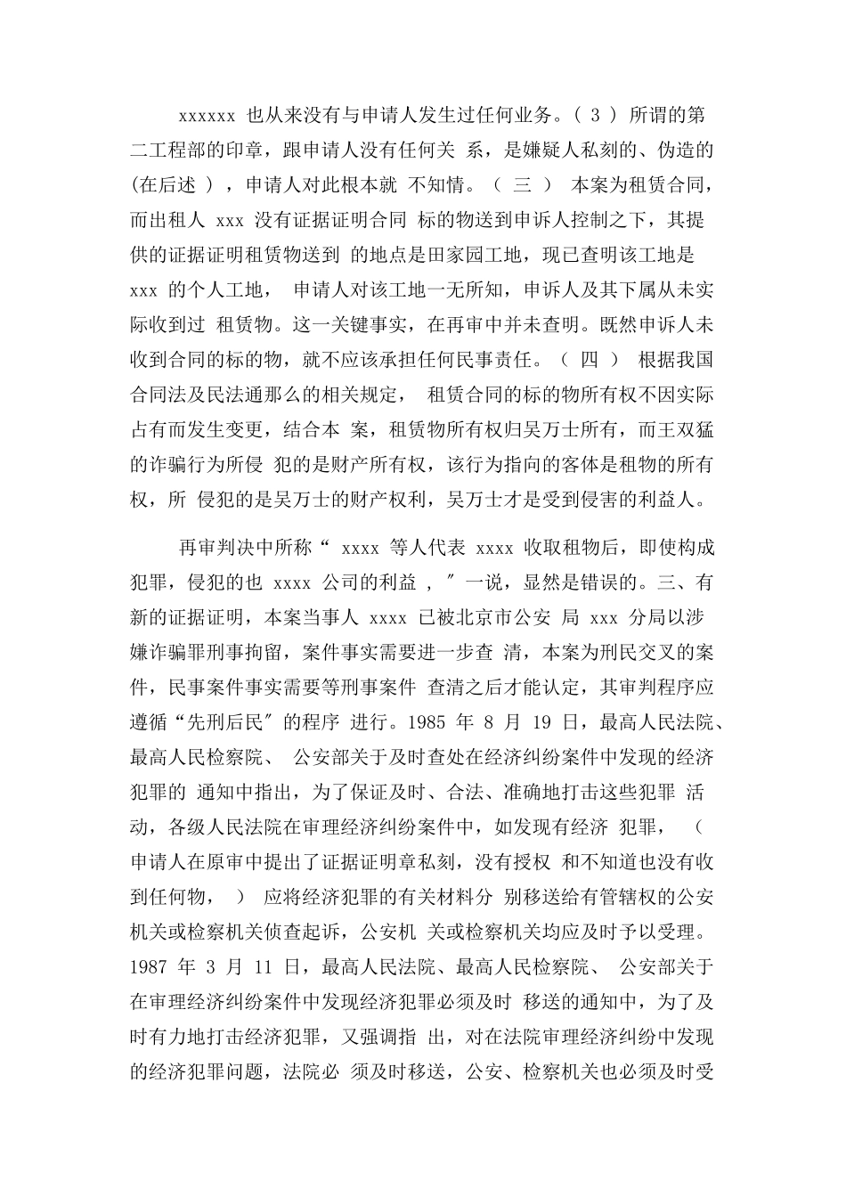 2023年刑事执行异议申请书.docx_第3页