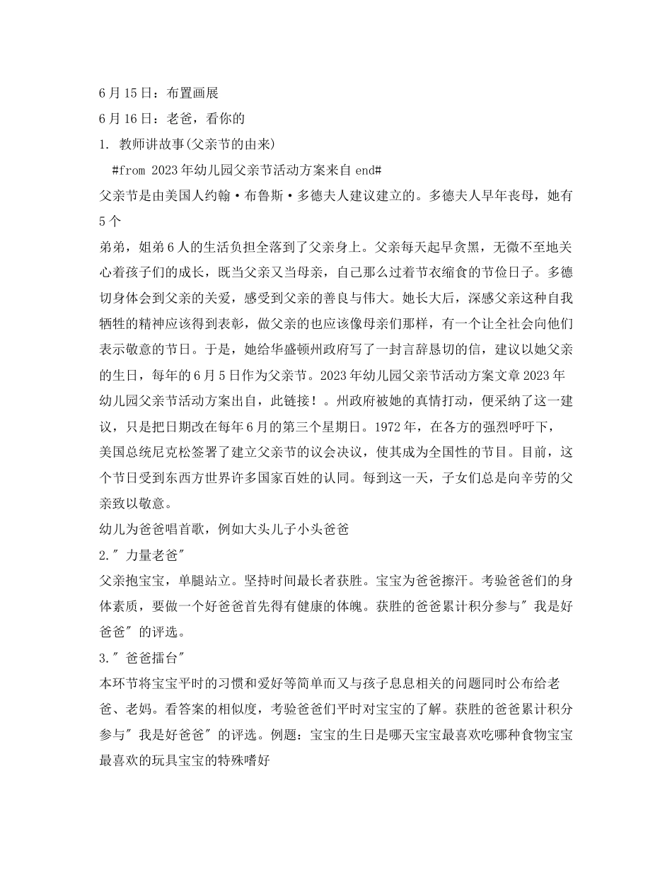 2023年年幼儿园父亲节活动方案.docx_第3页