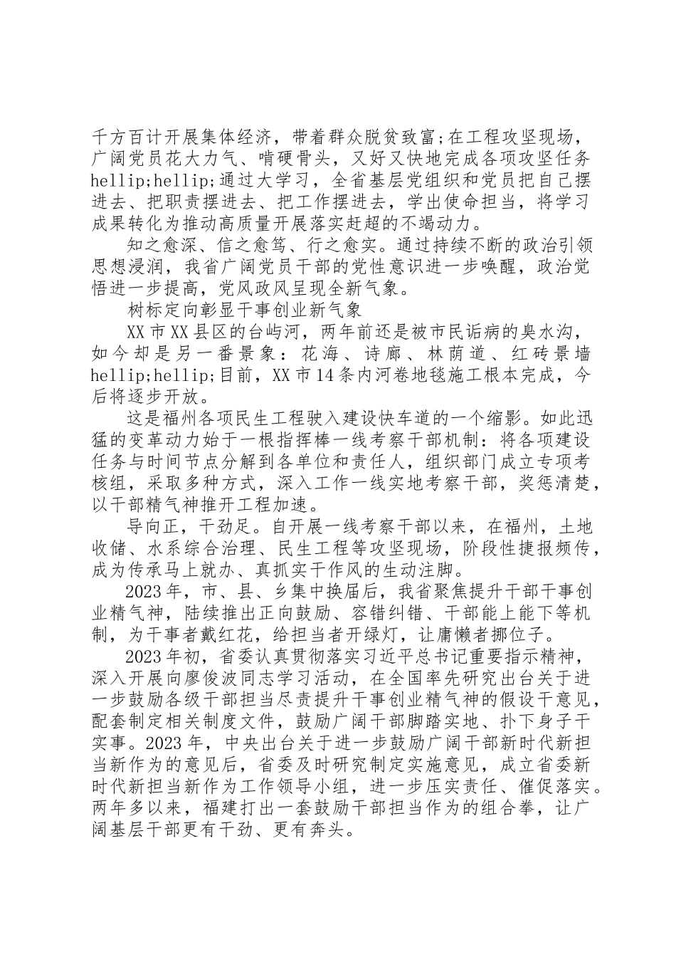 2023年党旗飘扬聚合力精选五篇.docx_第2页