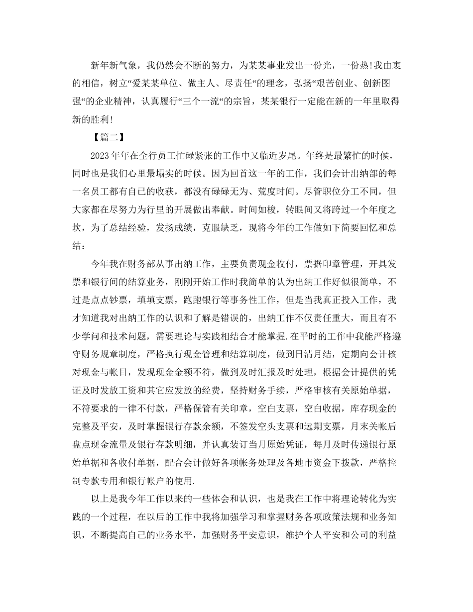 2023年出纳终工作总结700字.docx_第2页