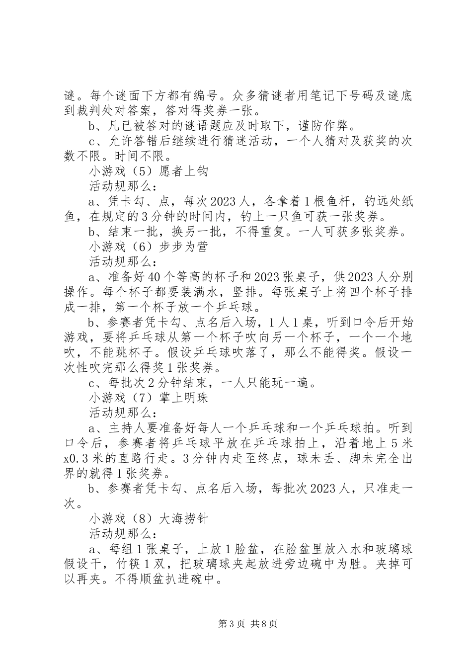 2023年新年游园活动方案3篇.docx_第3页