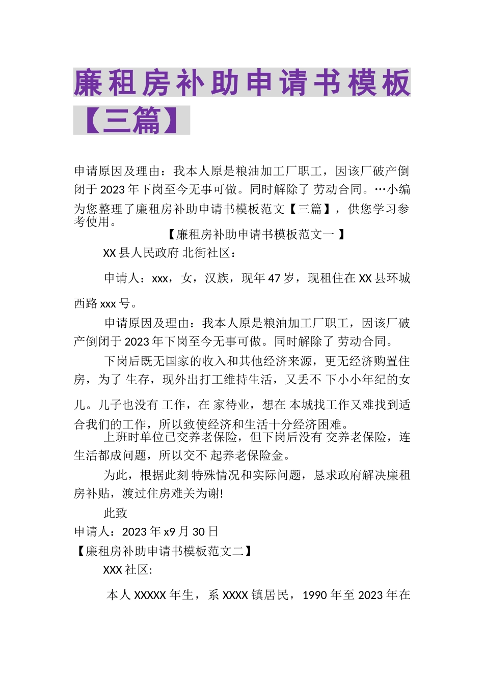 2023年廉租房补助申请书模板三篇.doc_第1页