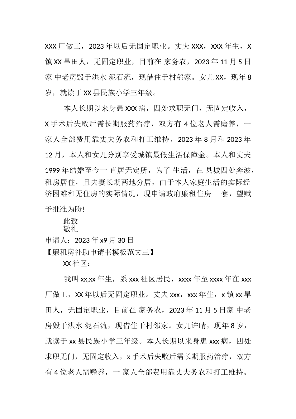 2023年廉租房补助申请书模板三篇.doc_第2页