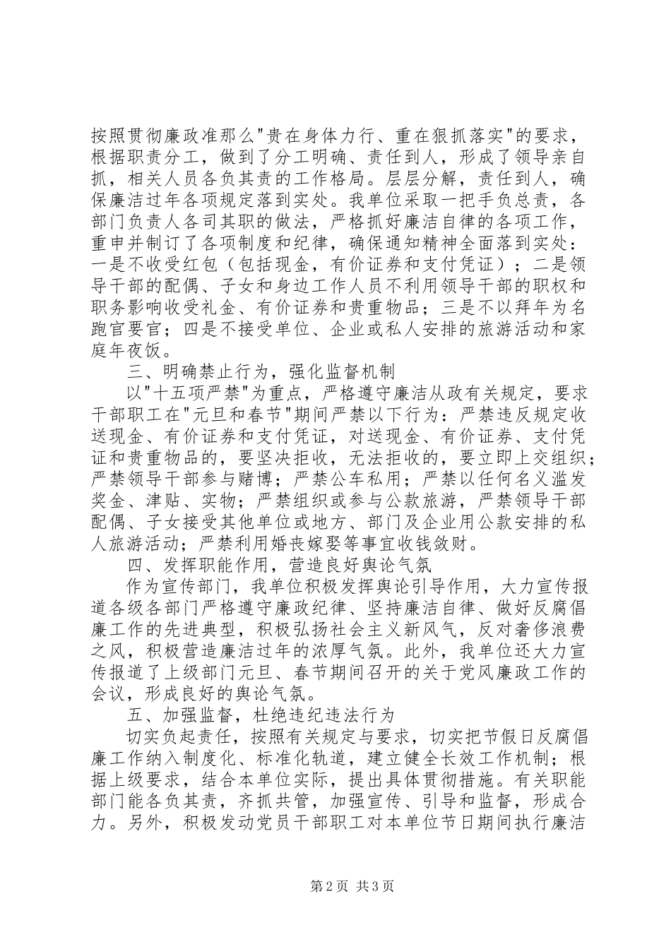 2023年执行廉政准则廉洁过年工作情况汇报.docx_第2页