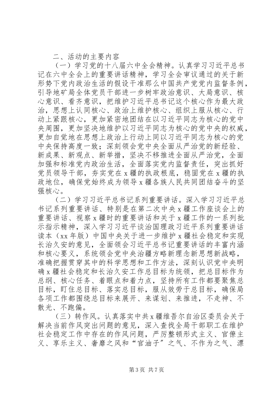 2023年两学一做学习教育中开展学致辞转作风促落实专项活动实施方案.docx_第3页