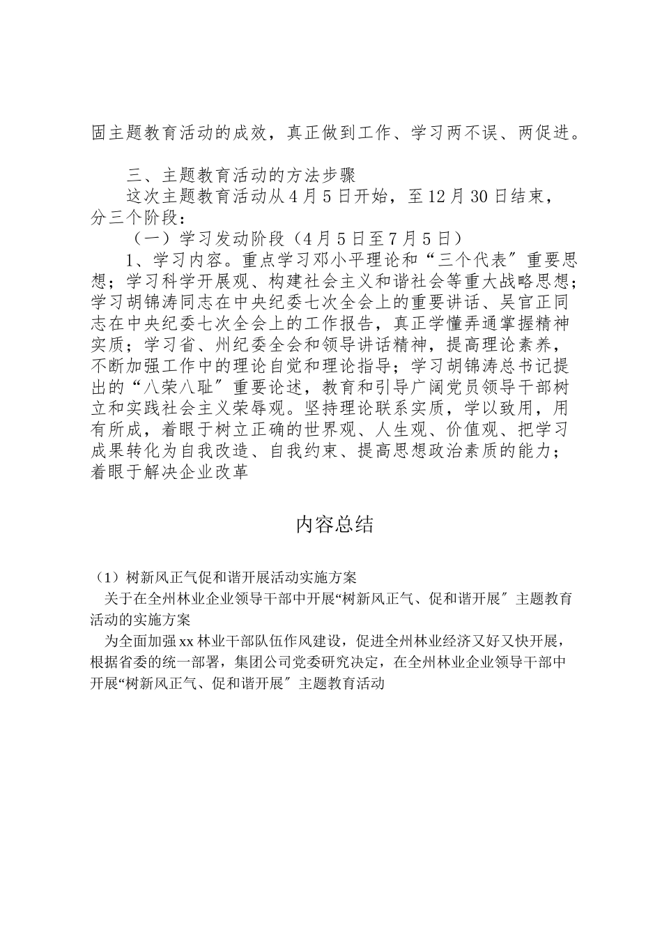 2023年树新风正气促和谐发展活动实施方案 .doc_第3页