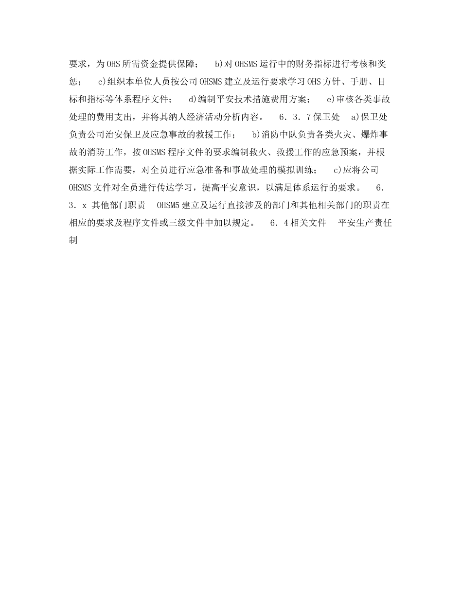 2023年《管理体系》之OHS要素6机构和职责.docx_第2页