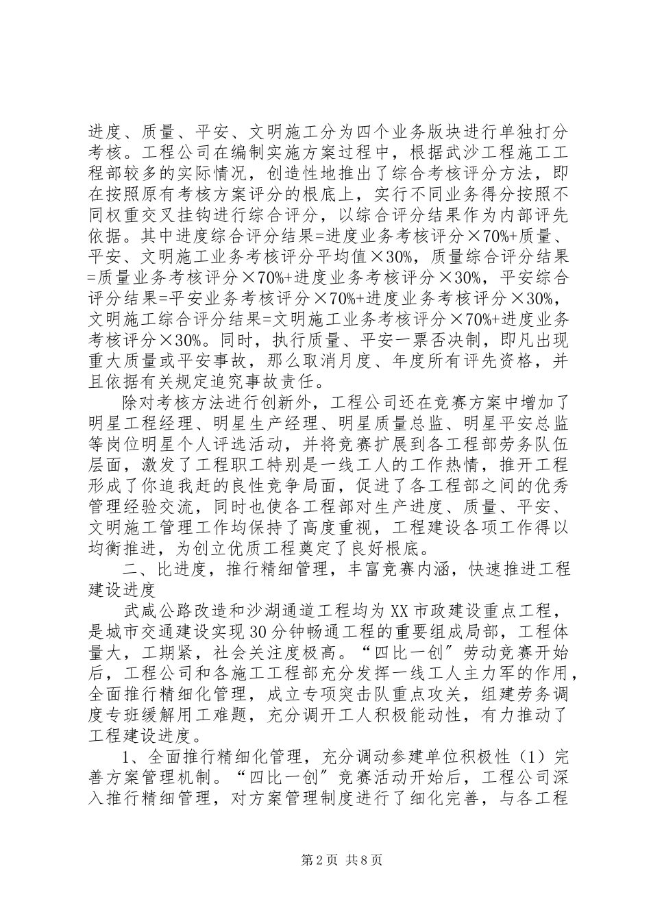 2023年克难攻坚弘扬三局铁军精神.docx_第2页