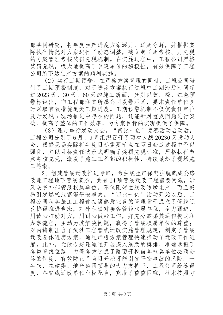 2023年克难攻坚弘扬三局铁军精神.docx_第3页