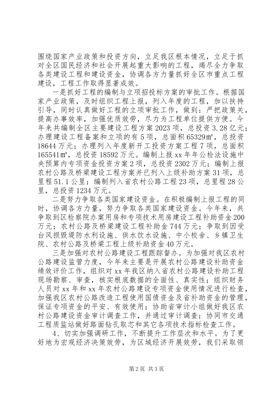 2023年发改局某年度工作总结.docx_第2页