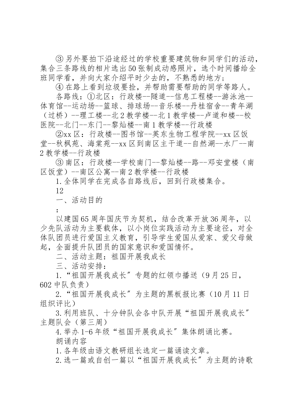 2023年学院庆国庆主题活动方案.doc_第2页