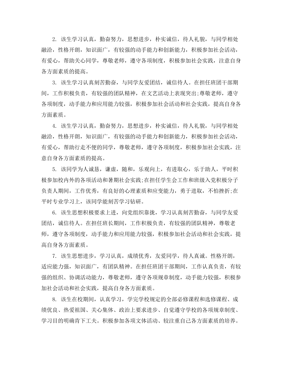 2023年大学辅导员对毕业生自我鉴定评语.docx_第3页