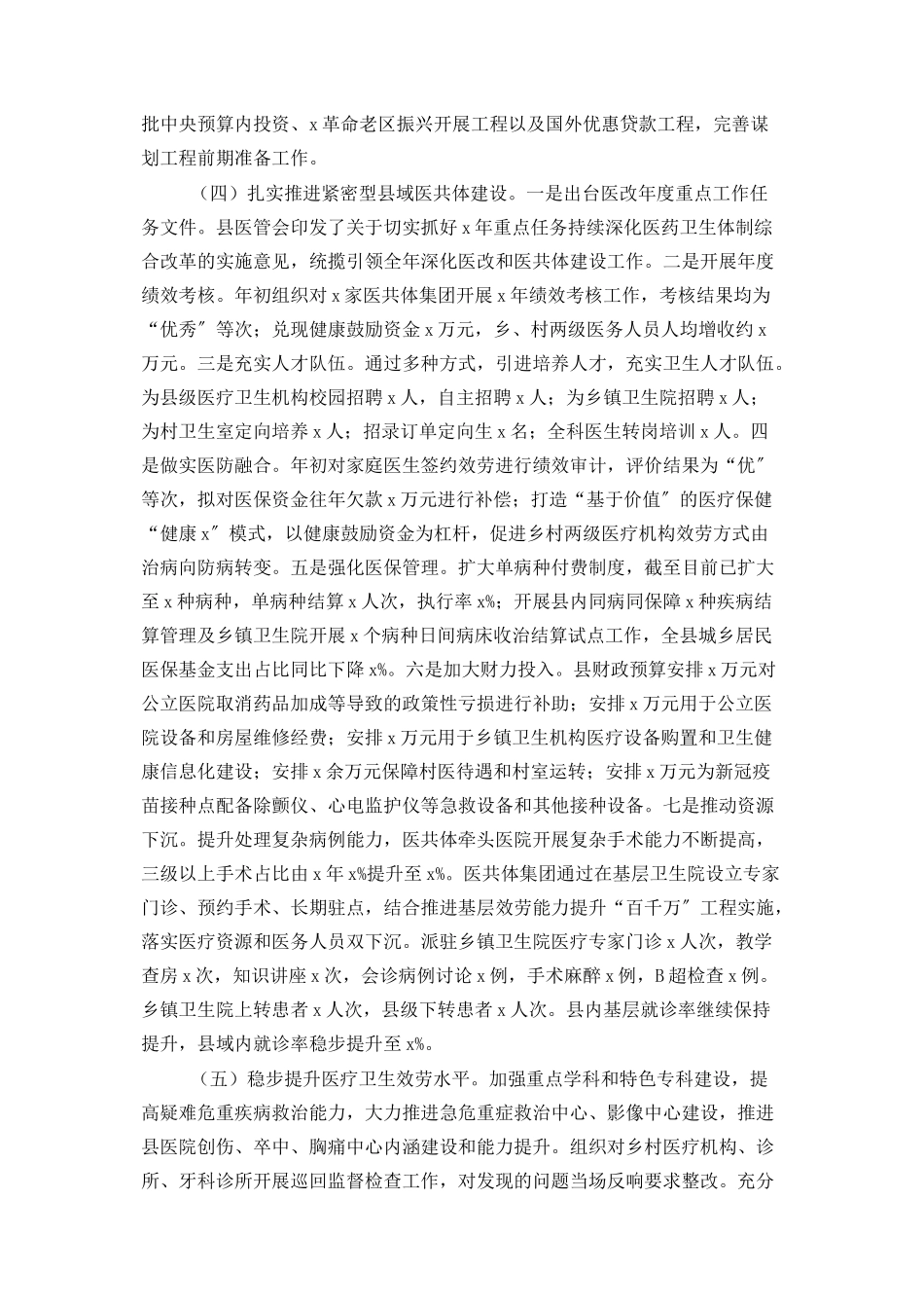 2023年县卫健委工作总结和工作安排2.docx_第3页