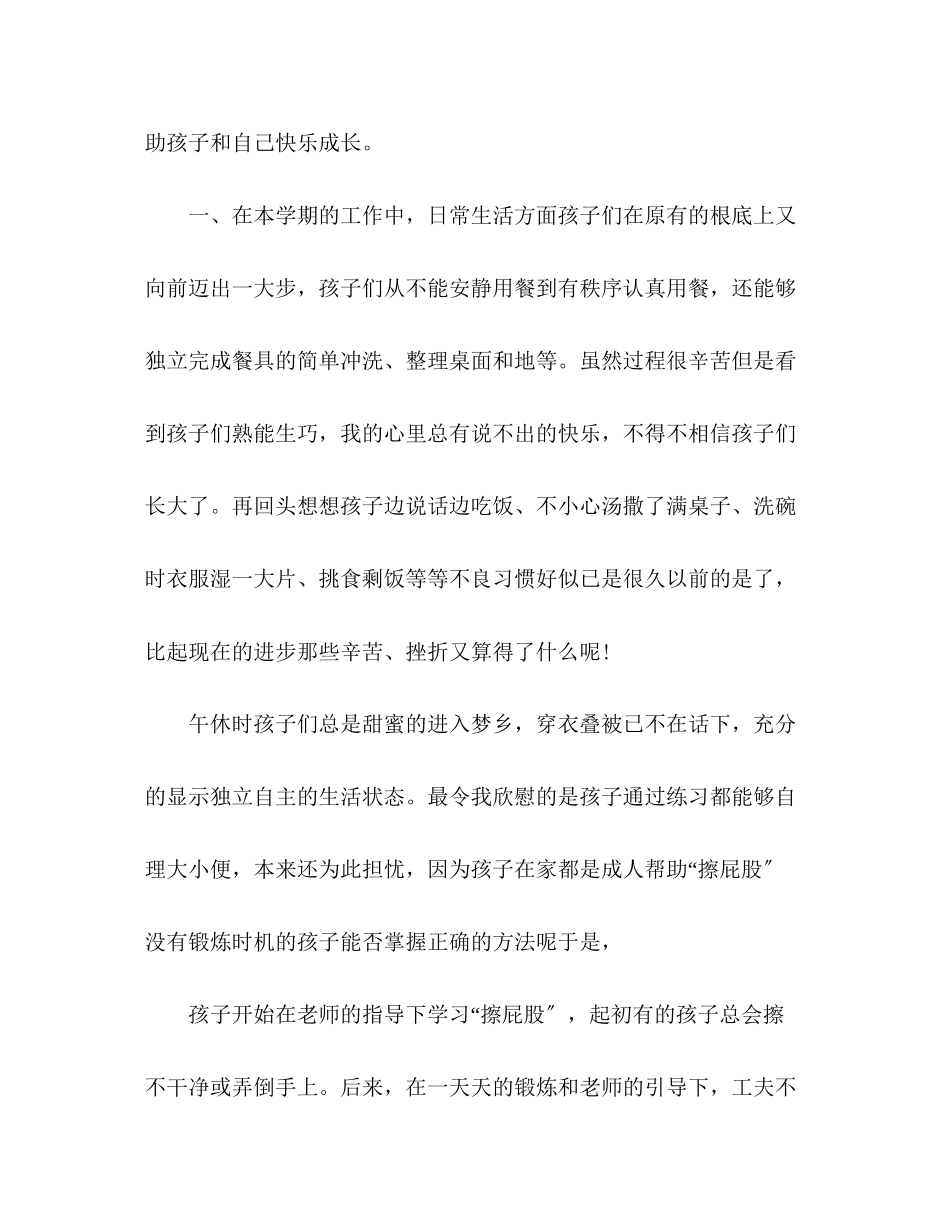 2023年幼儿中班下学期工作总结.docx_第2页