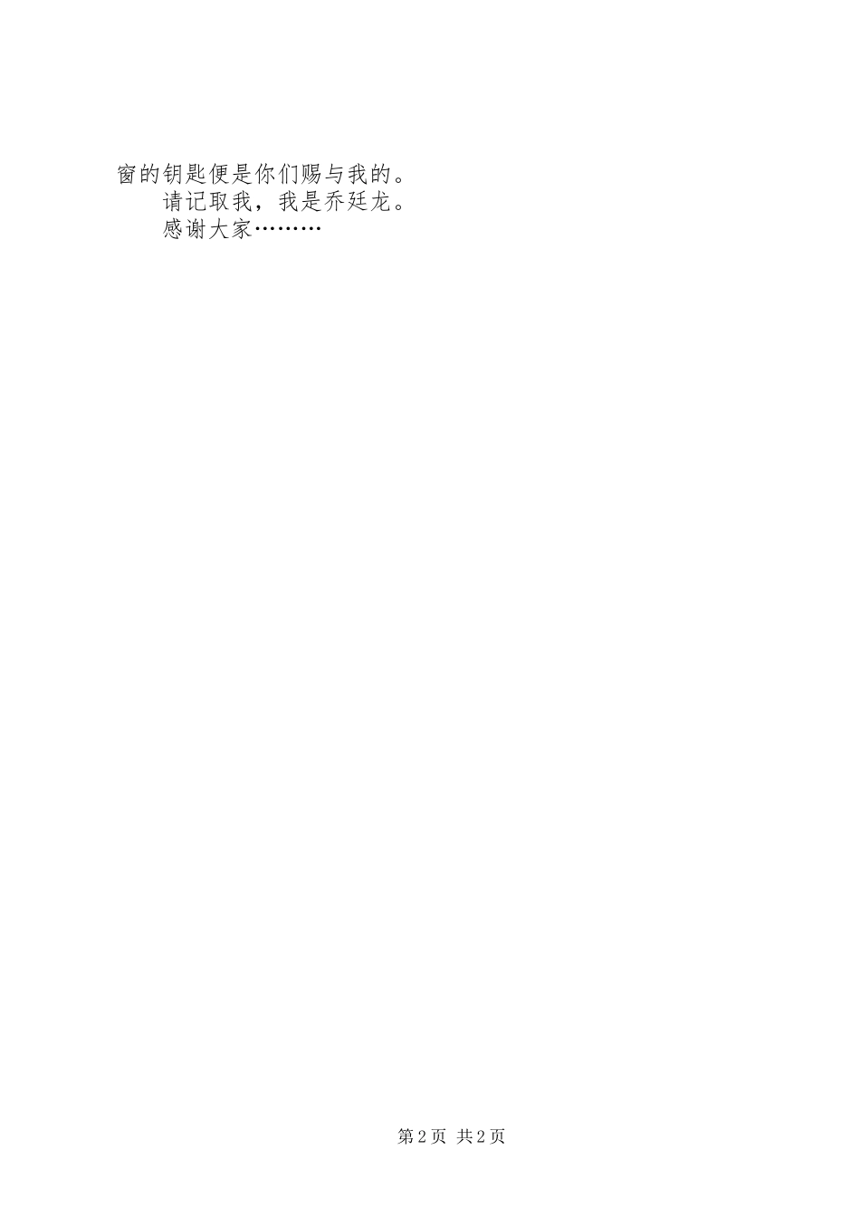 2023年竞选记者团副部长的演讲稿.docx_第2页