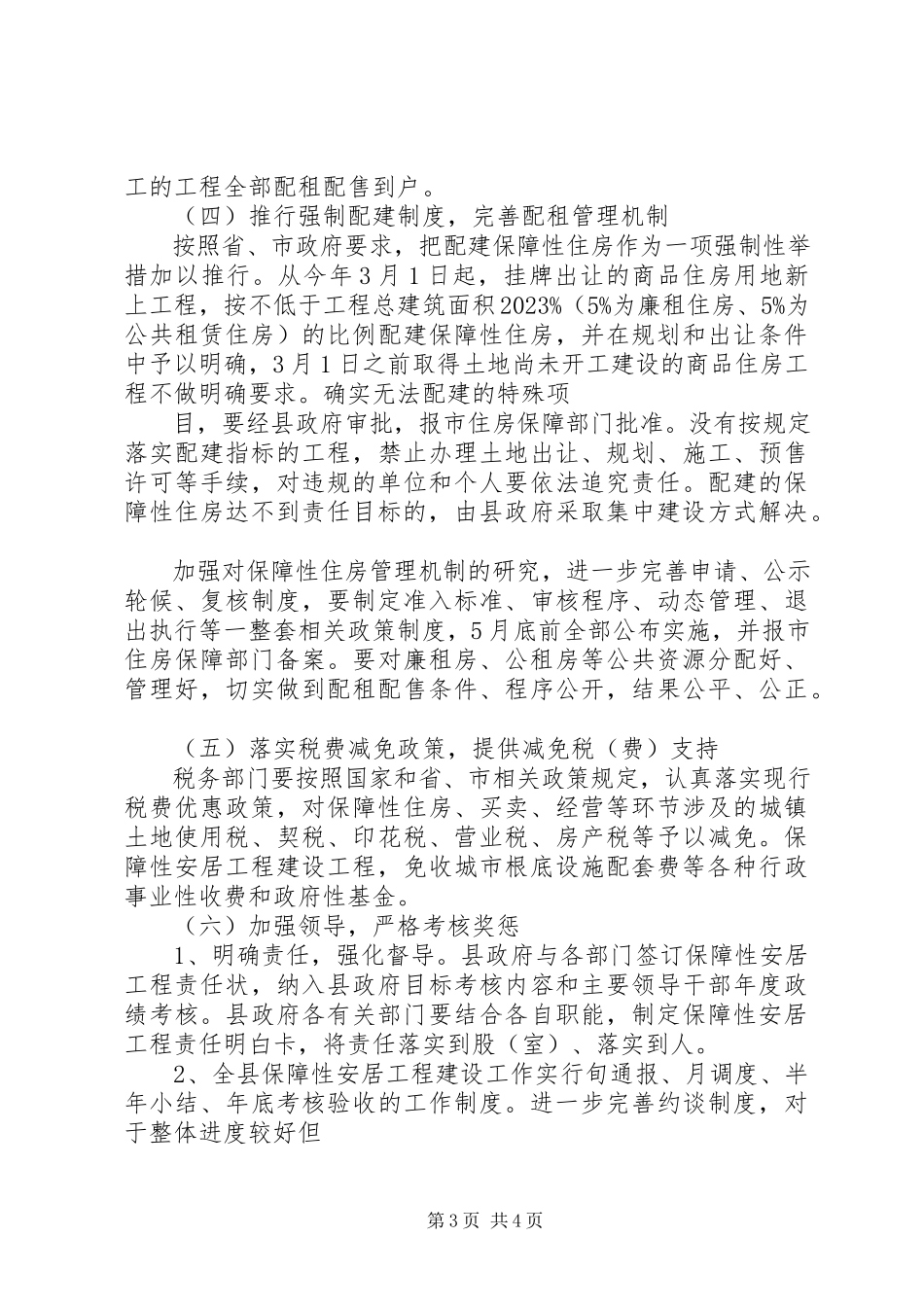 2023年XX市住房保障房管局关于推进人才安居工程建设的意见新编.docx_第3页