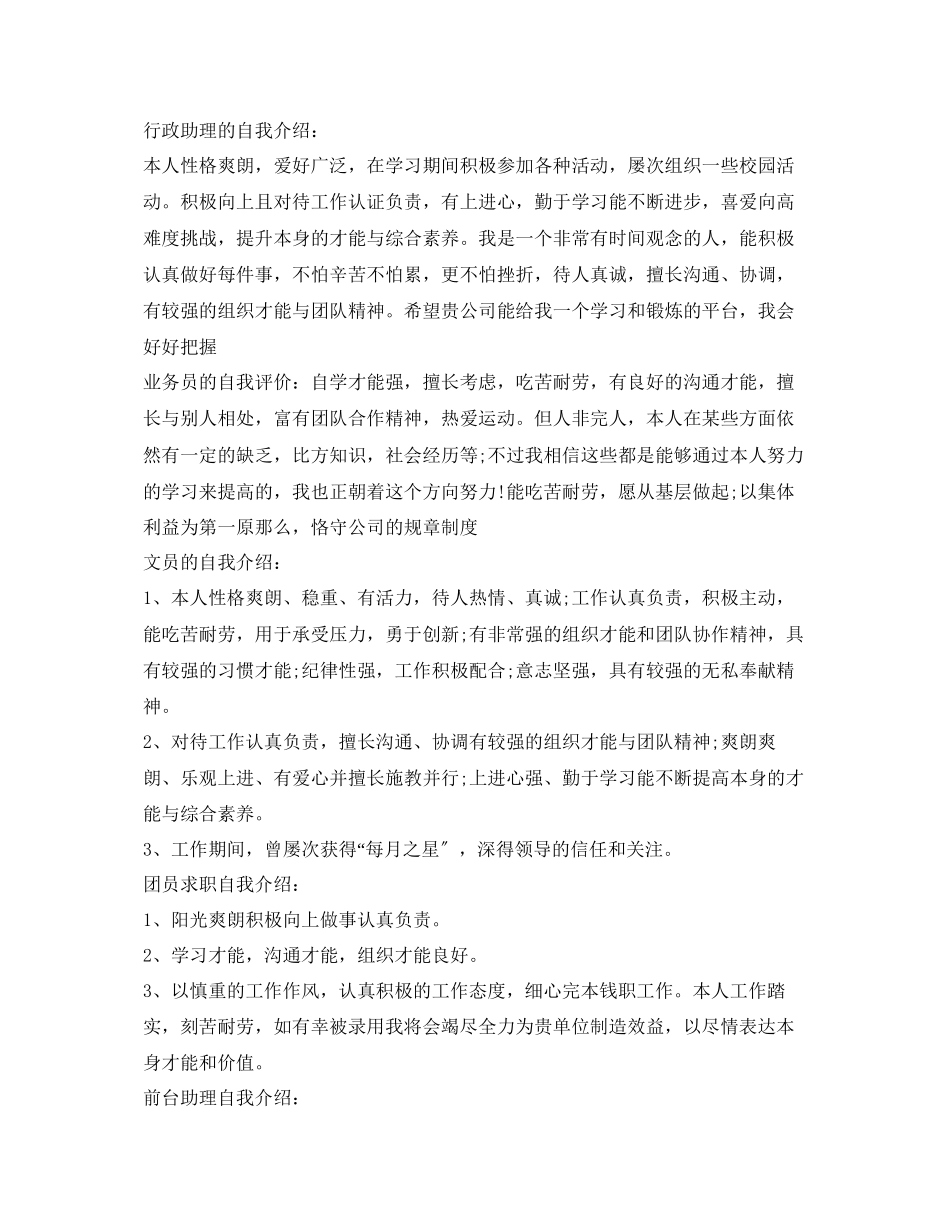 2023年自我介绍范文「大全」.docx_第2页