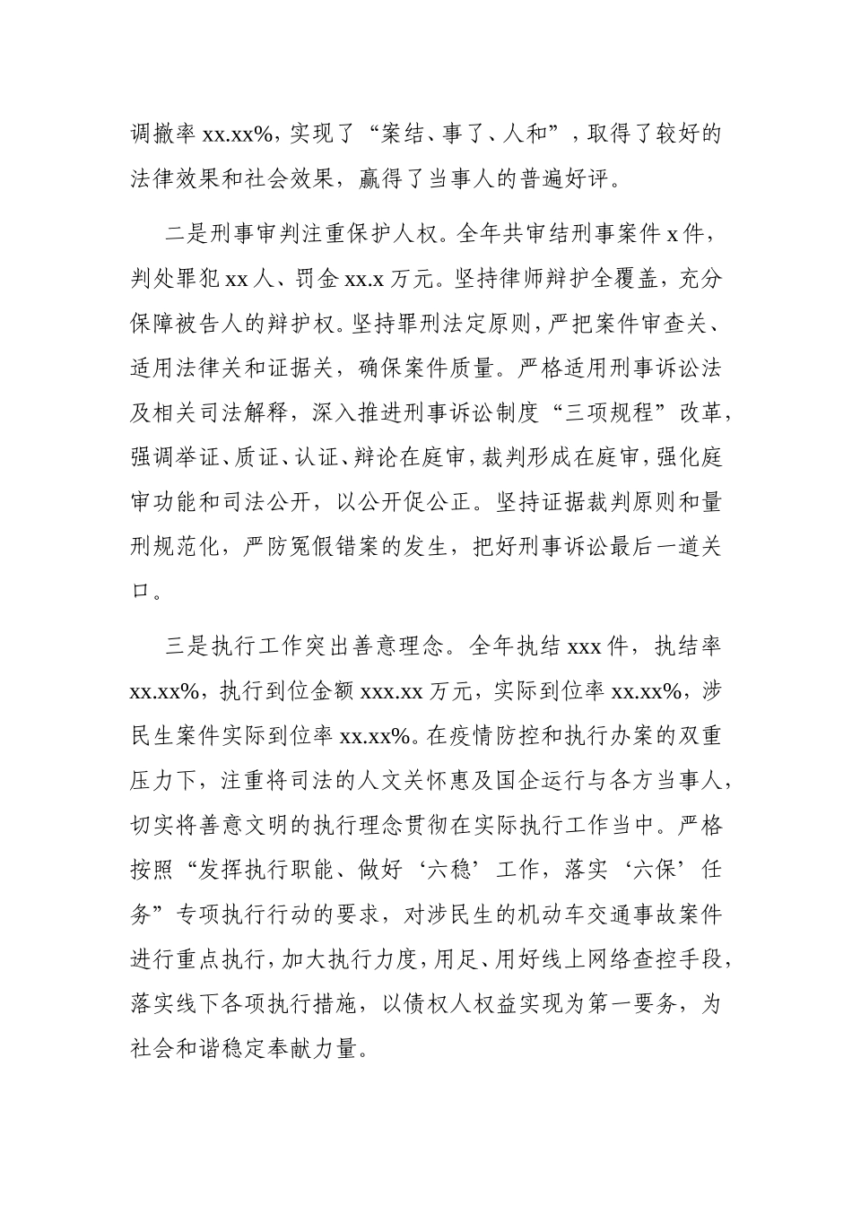 政法：法院院长在两级法院工作会议上的交流发言.doc_第2页
