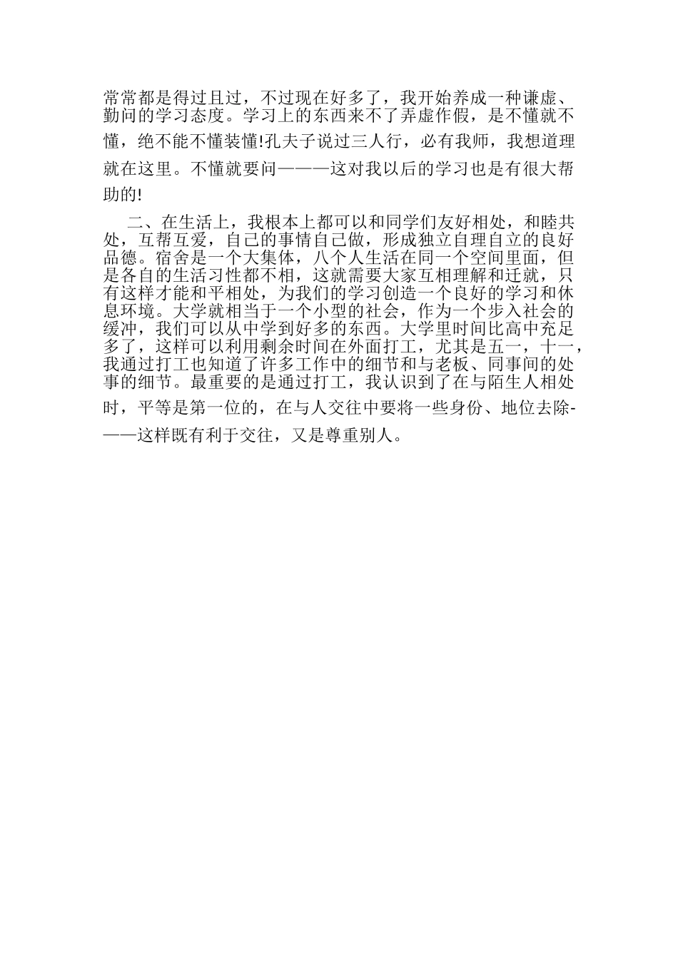 2023年大学生期末总结模板参考.doc_第2页