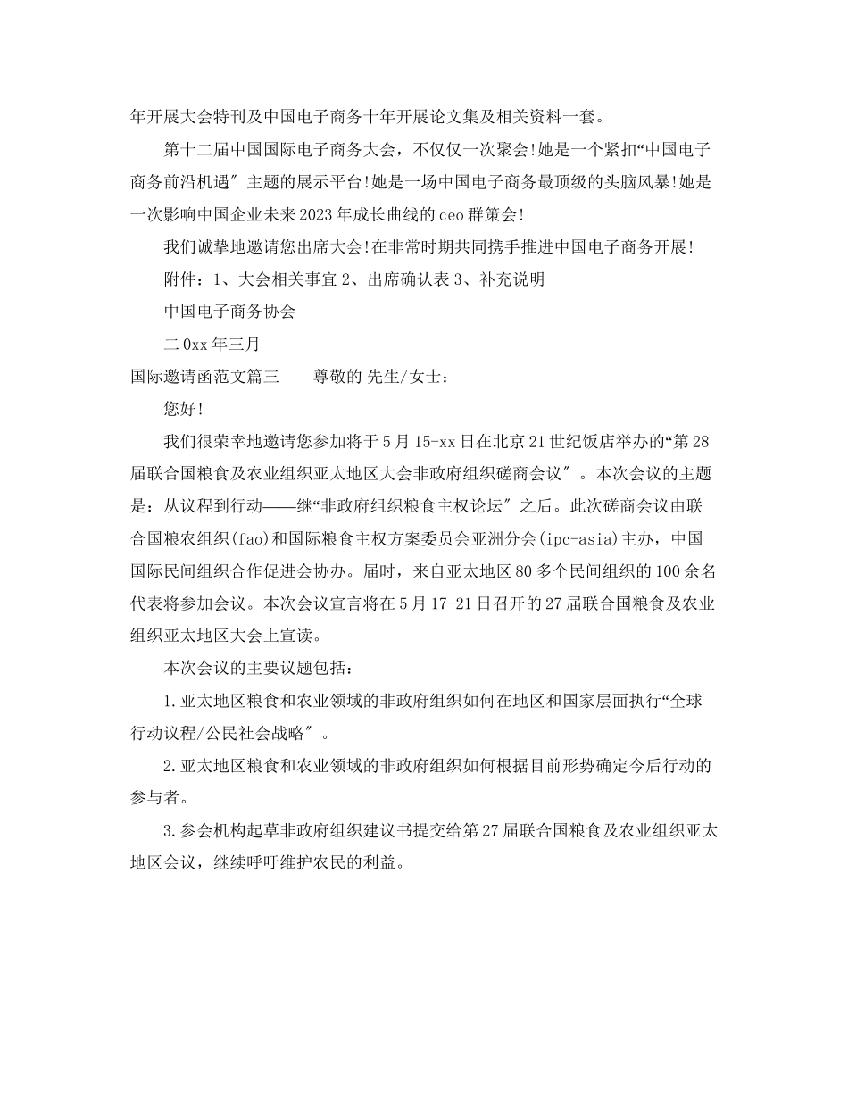 2023年国际邀请函的相关范文.docx_第3页