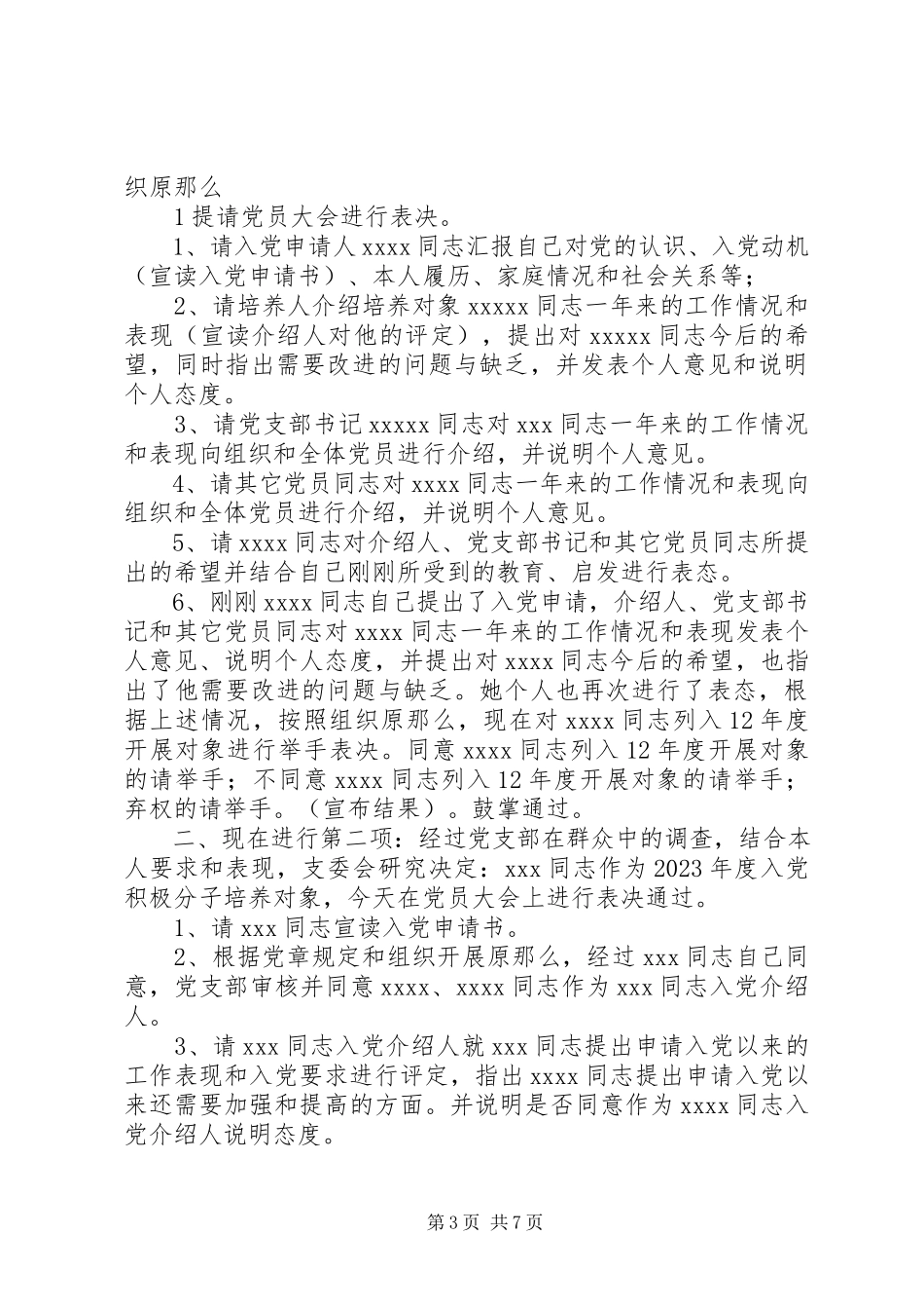 2023年机关党支部党员大会议程.docx_第3页