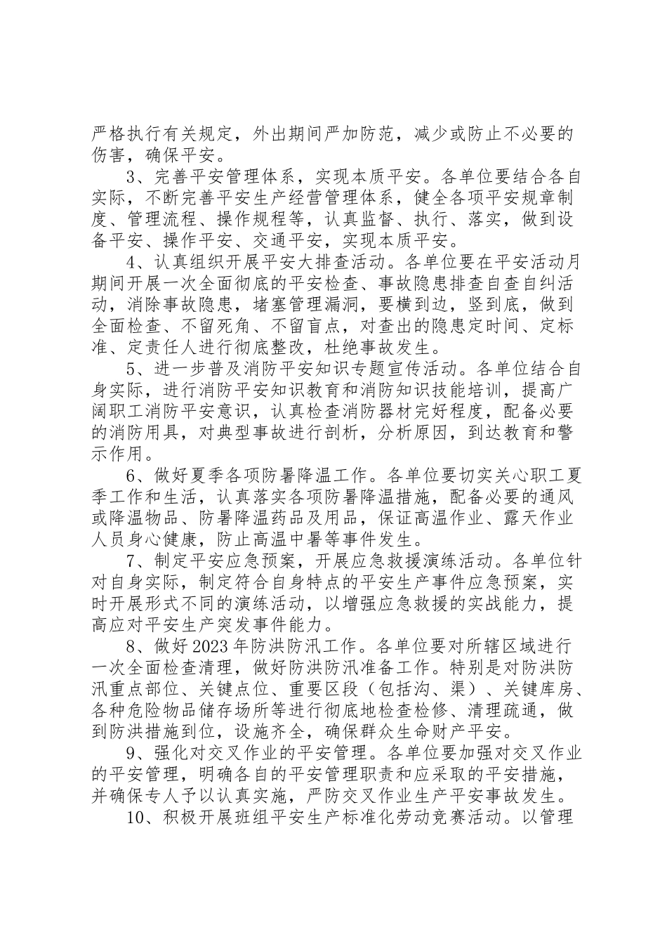 2023年企业安全生产月活动方案 新编.doc_第2页