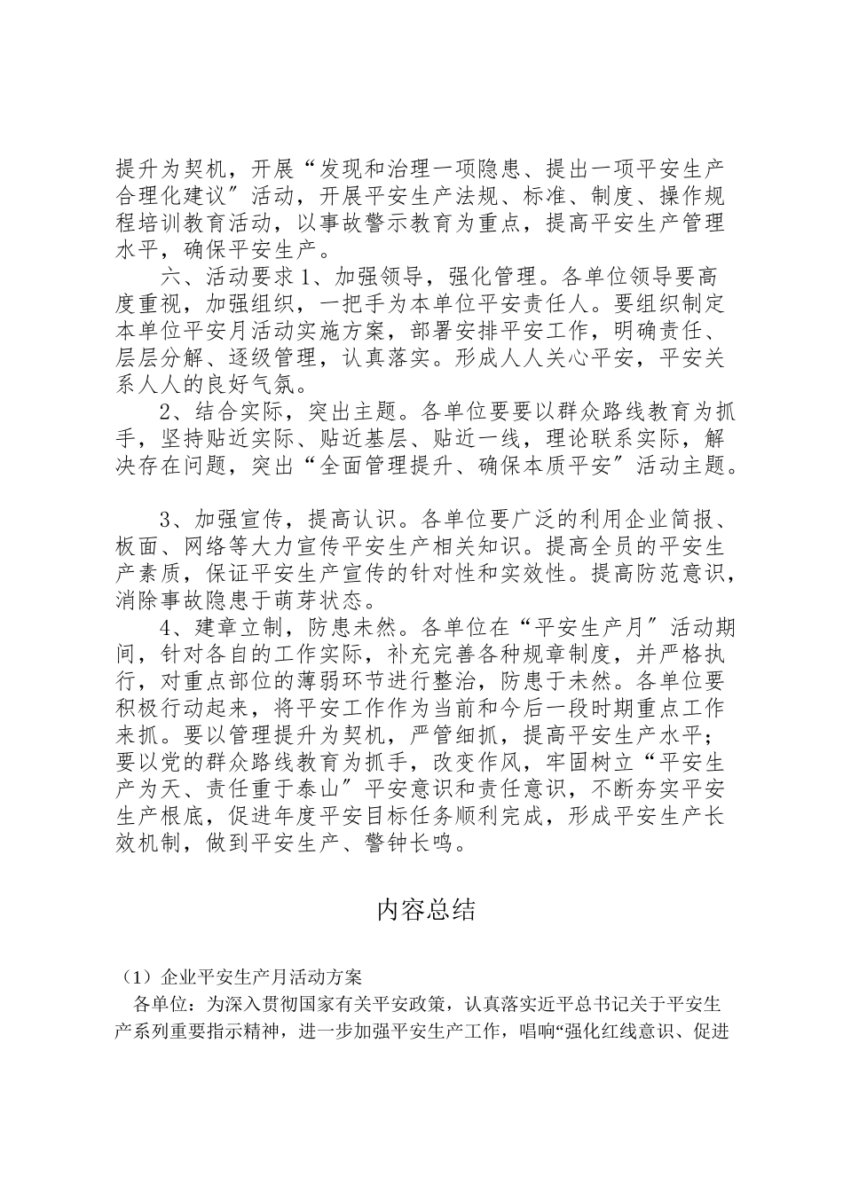 2023年企业安全生产月活动方案 新编.doc_第3页