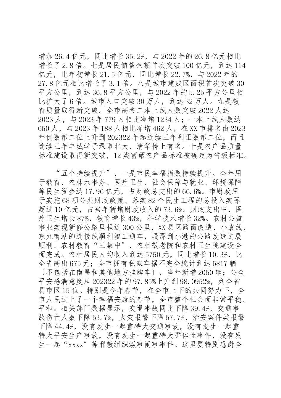 2023年市长在经济表彰工作会上的致辞.doc_第3页