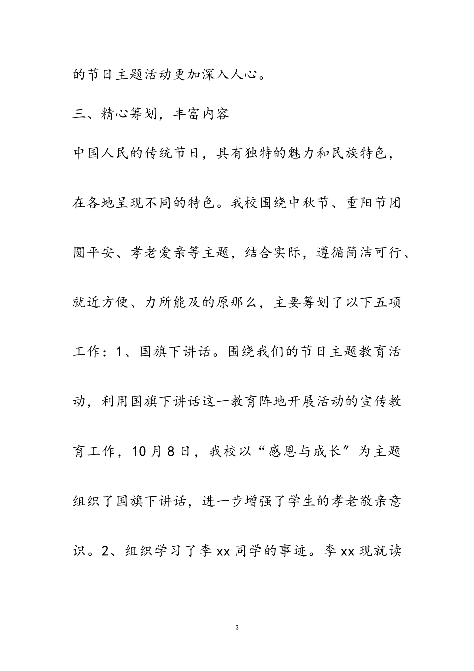 2023年年校园中秋节主题活动总结6篇范文.doc_第3页