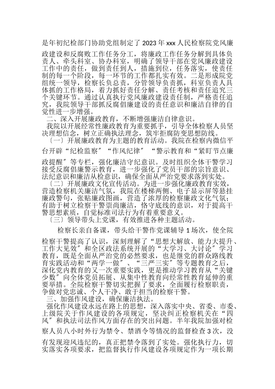 2023年20年度党风廉政建设工作总结.doc_第2页