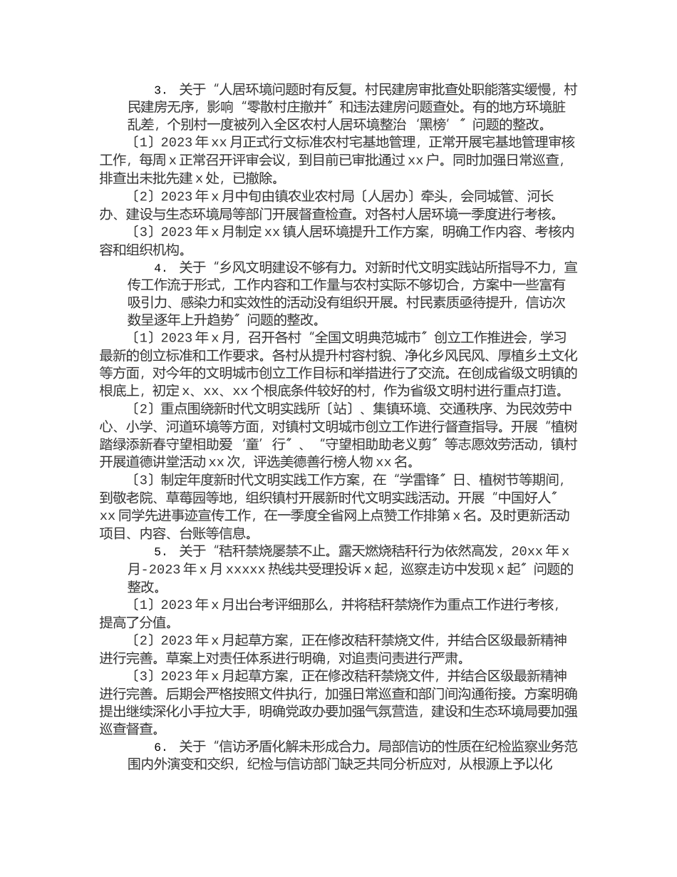 镇党委关于巡察组反馈意见巡察整改落实情况的通报范文.docx_第3页