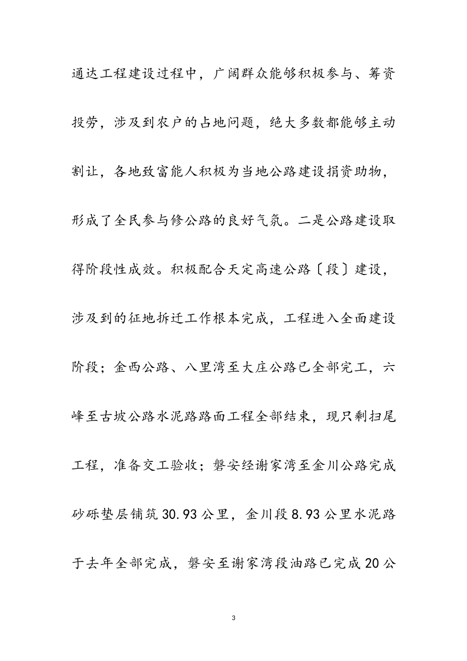 2023年书记在公路养护专题会议发言范文.doc_第3页