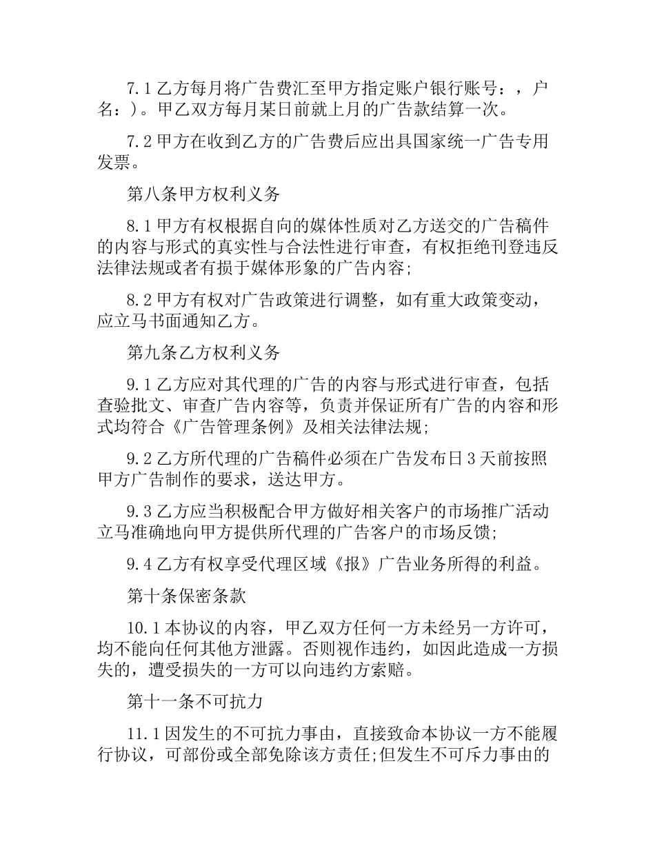 媒体广告代理协议范本.docx_第3页