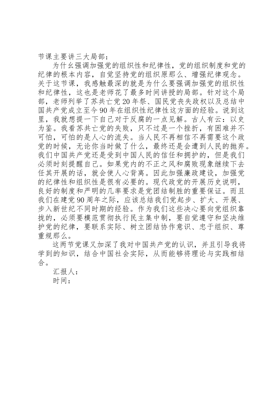 2023年党课思想汇报发展党内民主履行党员的权利与义务.docx_第2页