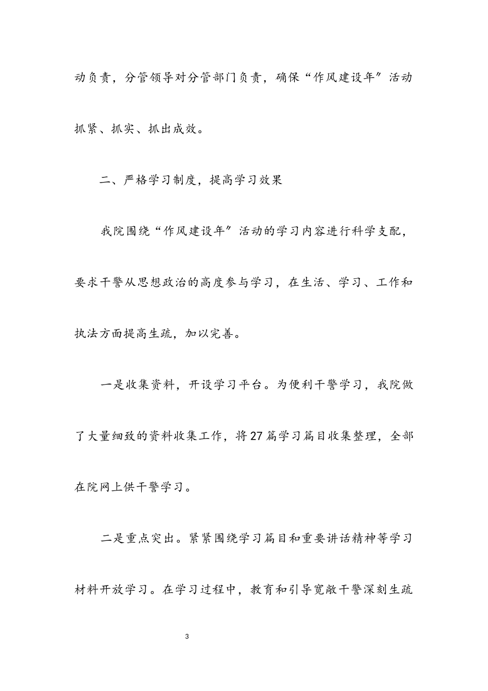 2023年法院作风建设第一阶段总结.docx_第3页