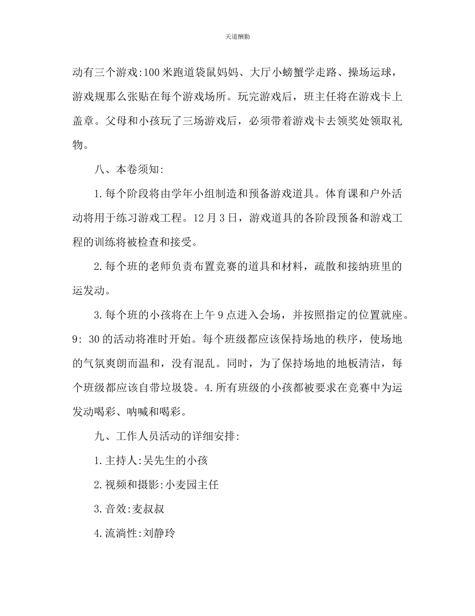 2023年幼儿园秋季运动会活动方案.docx_第3页