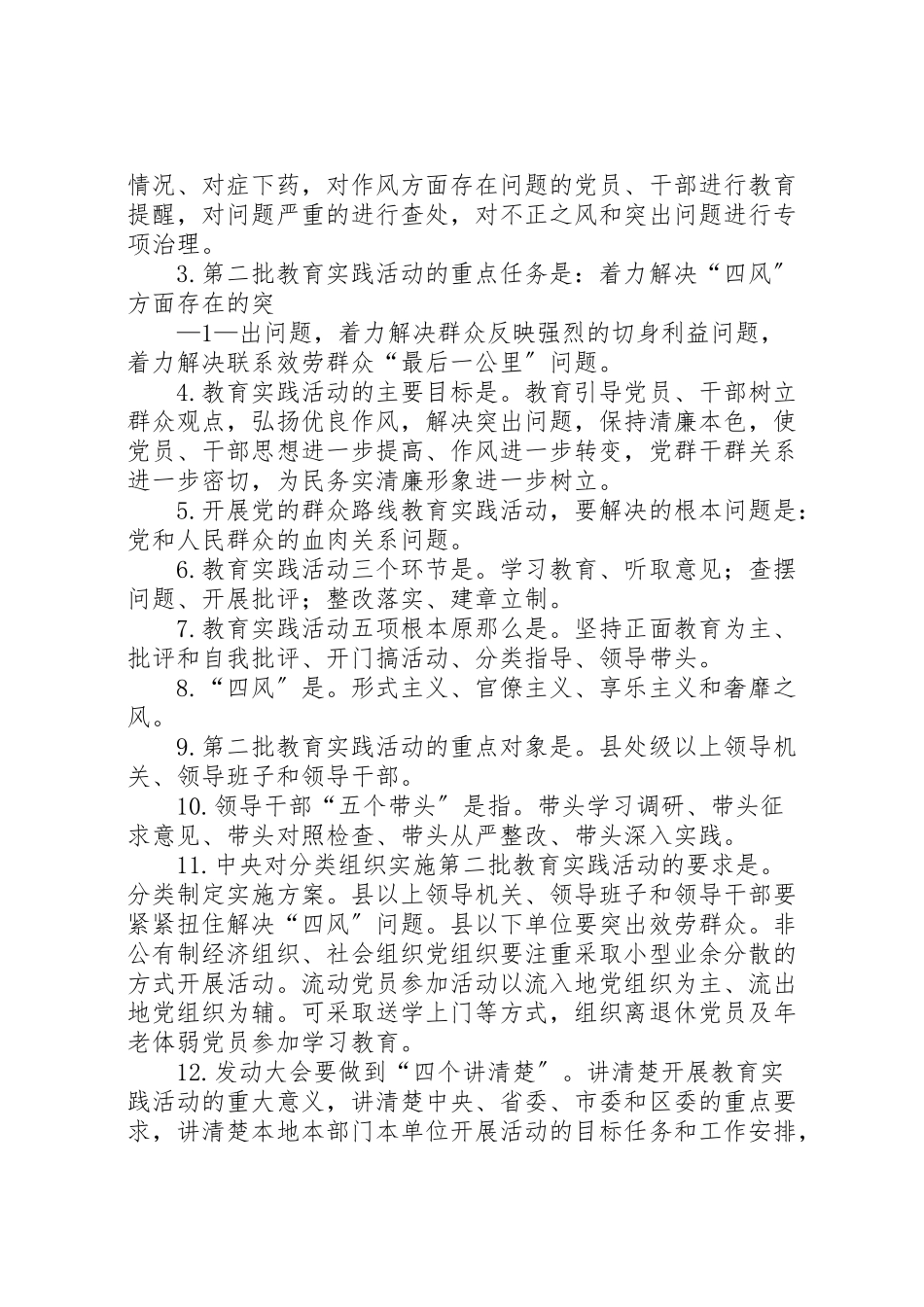 2023年党的群众路线教育实践活动明白纸5篇.doc_第2页
