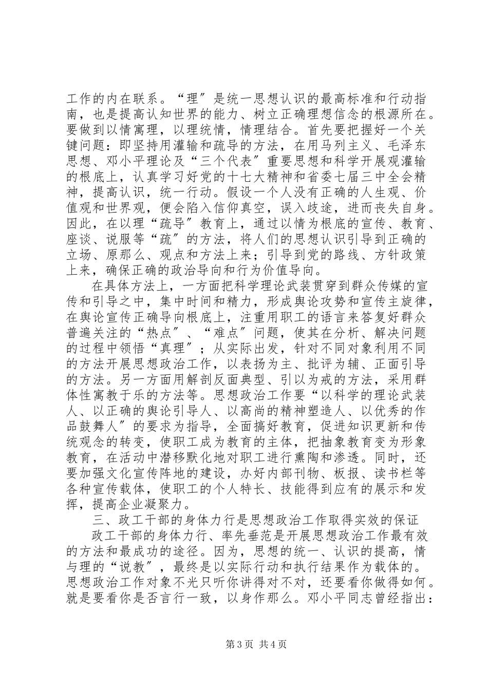 2023年思想政治情理行交流.docx_第3页