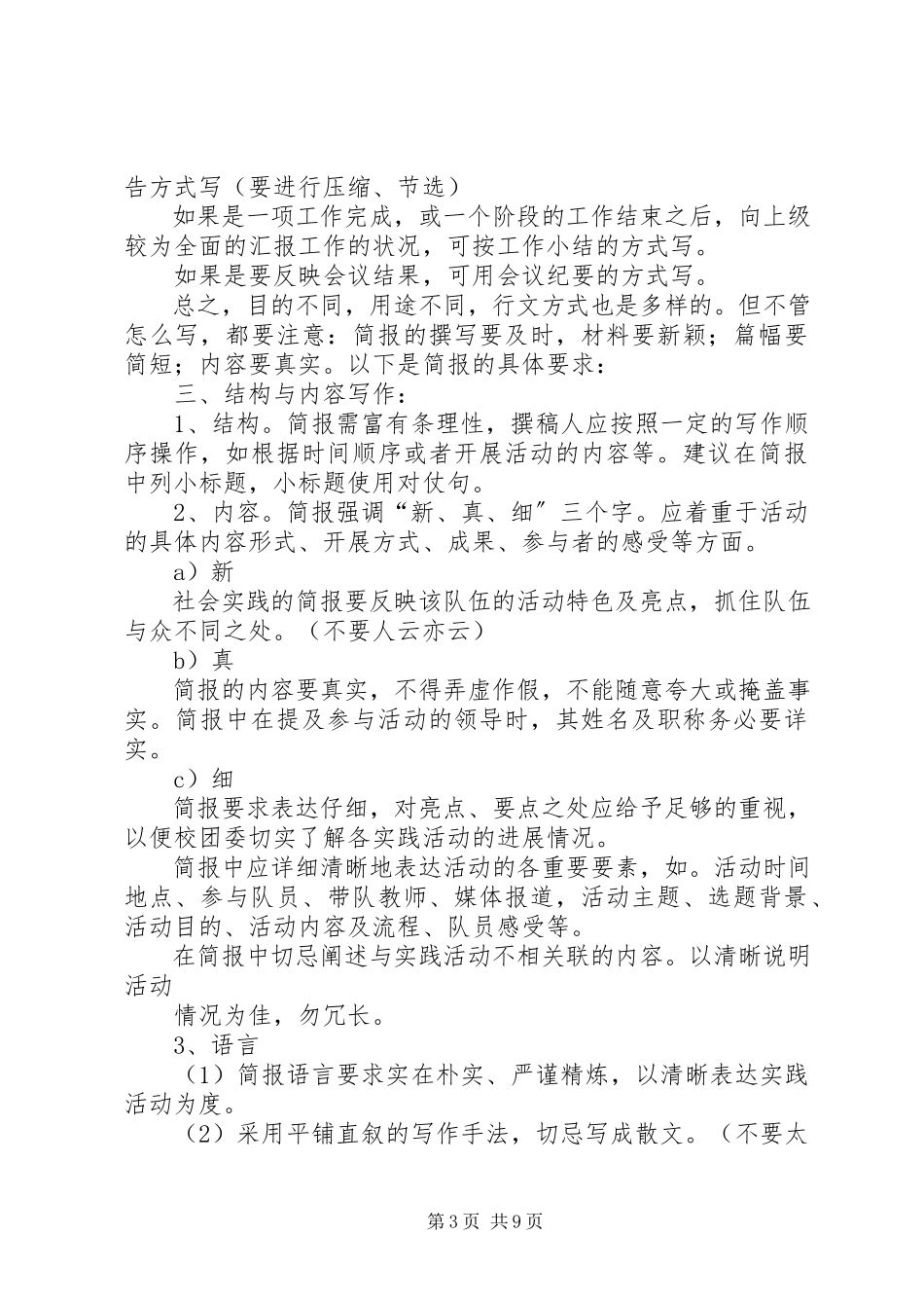 2023年工作简报写法指导.docx_第3页