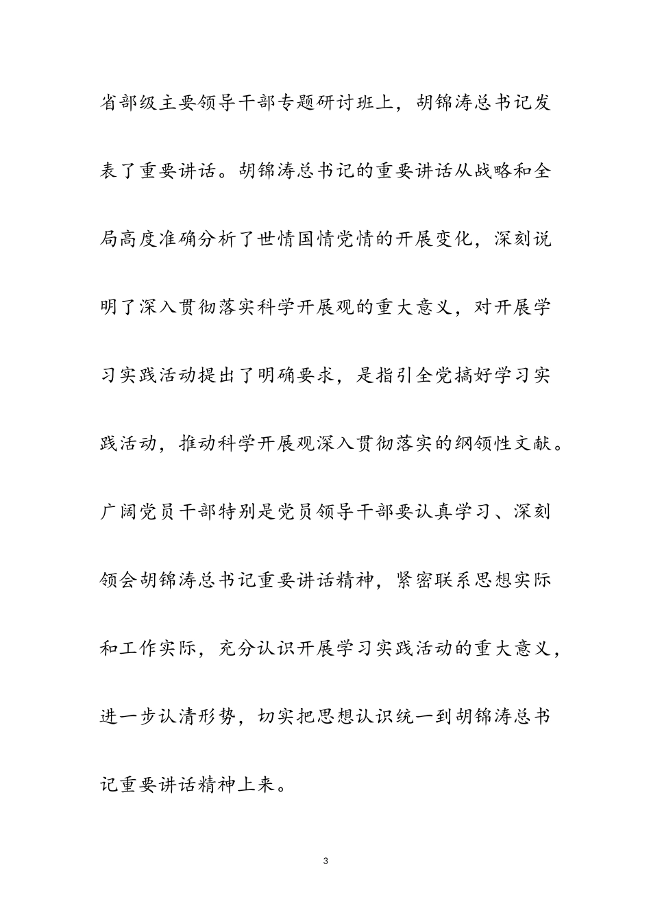 2023年出版局实践科学发展观实施意见范文.doc_第3页