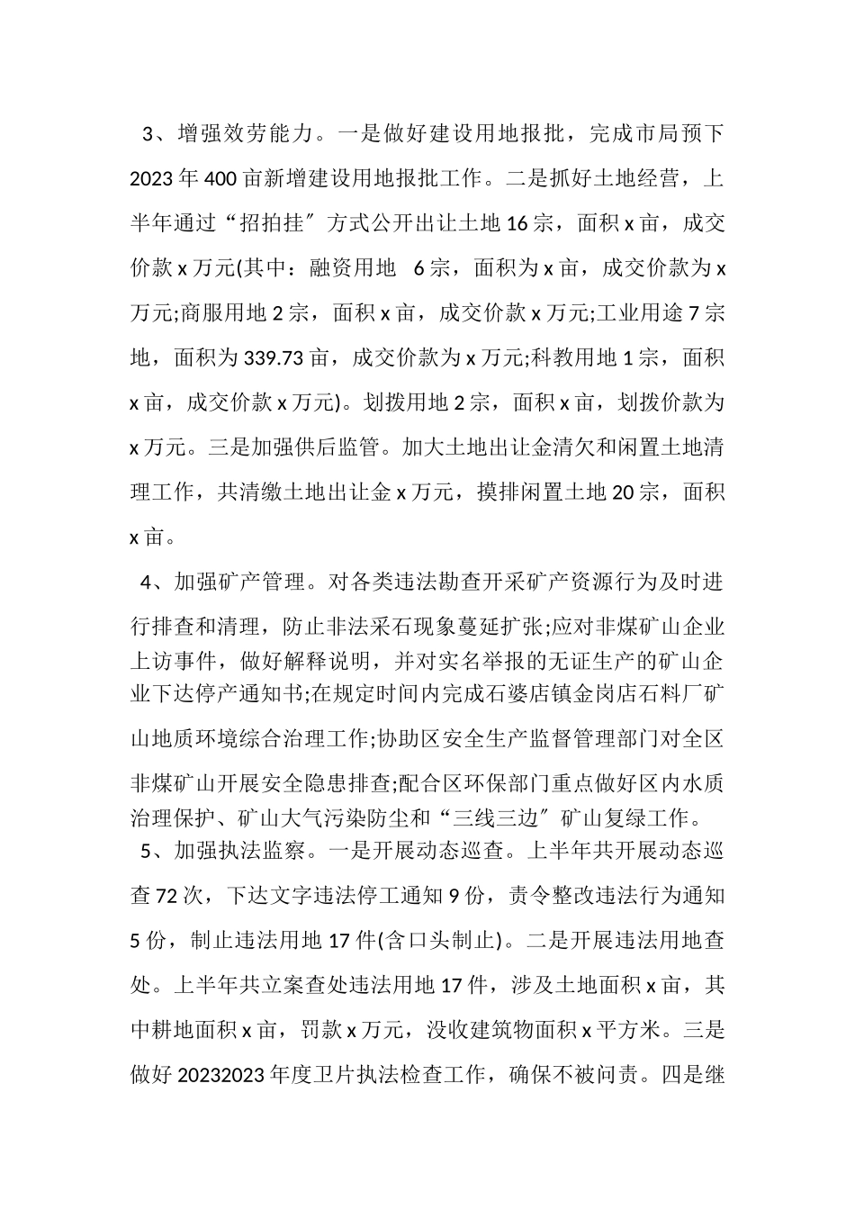 2023年国土资源局年上半年工作总结及下半年工作计划.doc_第2页