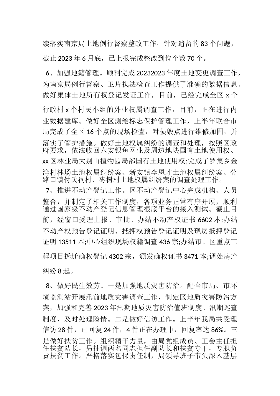 2023年国土资源局年上半年工作总结及下半年工作计划.doc_第3页