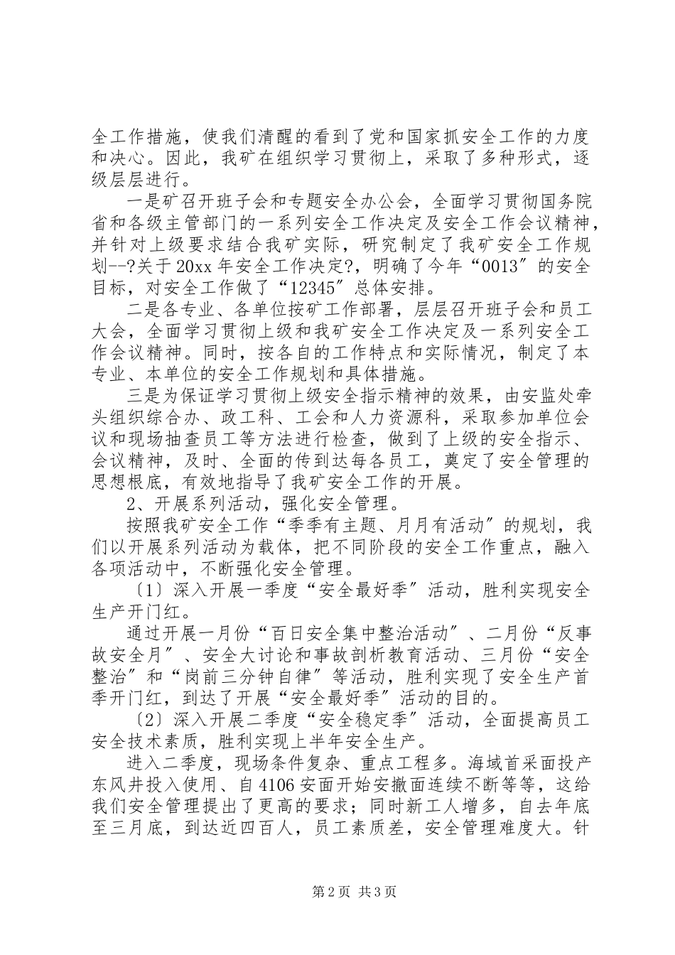 2023年煤矿上半年的安全工作总结及下半工作计划.docx_第2页