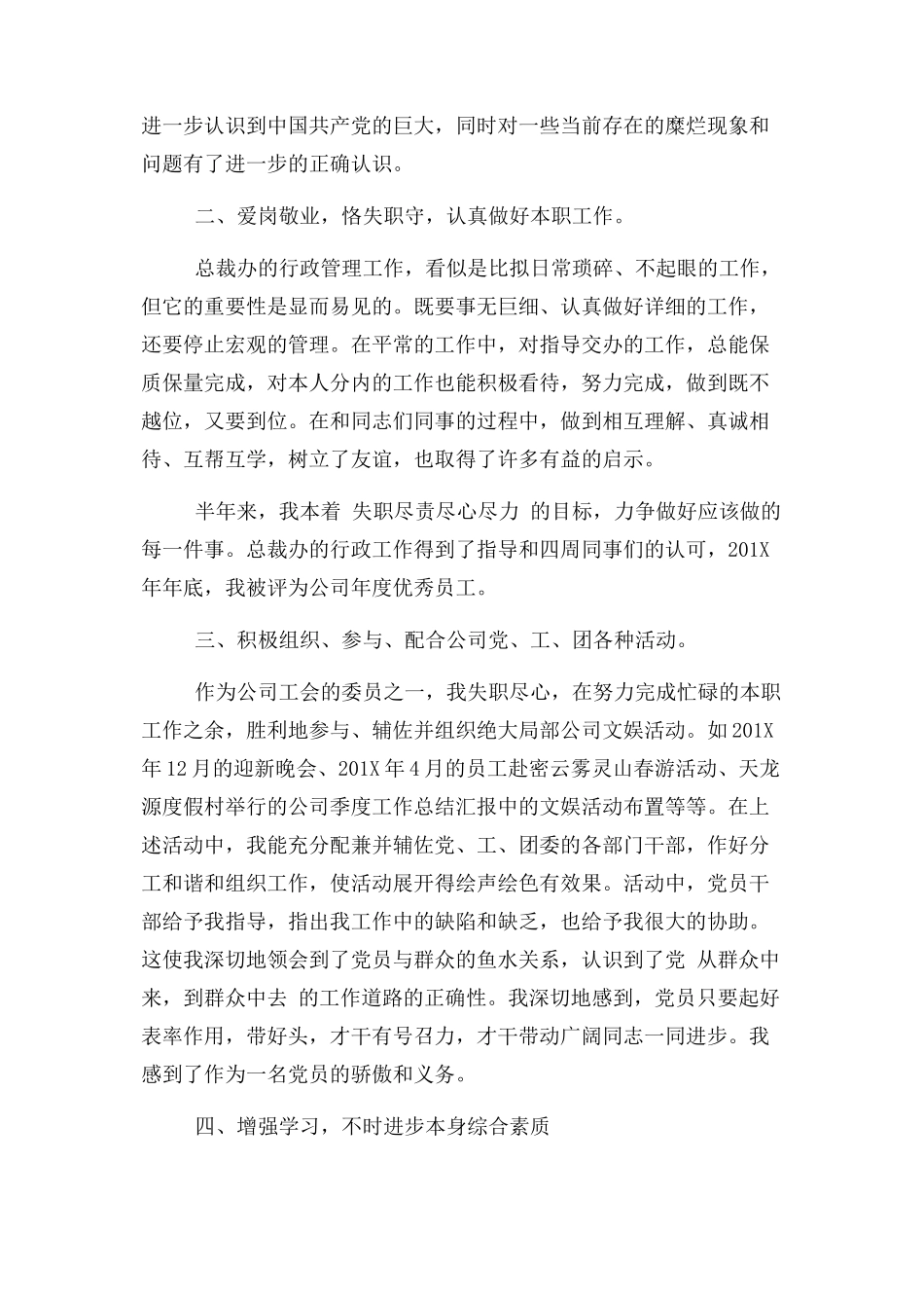 2023年入党个人履历介绍.docx_第2页