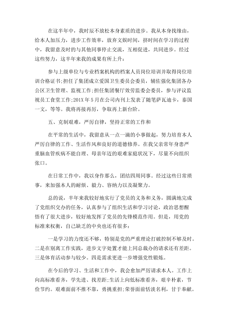 2023年入党个人履历介绍.docx_第3页